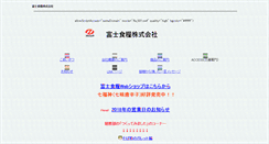 Desktop Screenshot of fujisyokuryo.co.jp